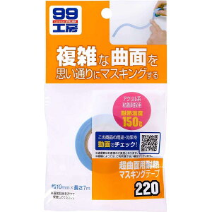 \tg99 Ce[v ȖʑϔM}XLOe[v B-220 09220 b C ԗpi SOFT99 99H[