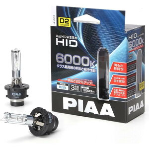 PIAA �w�b�h���C�g�p HID�o���u ���������p 6000K ������ 3000lm D2R/D2S ���p �Ԍ��Ή� 2�� HL603