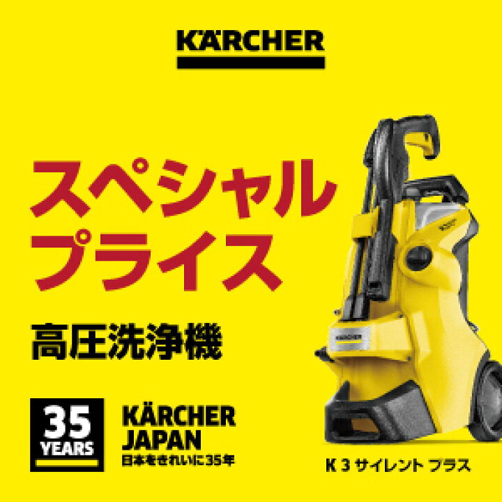 楽天市場】【在庫有・即納】ケルヒャー(KARCHER) 高圧洗浄機 K3 