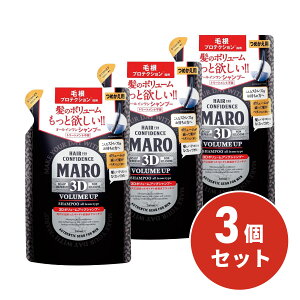 �y�܂Ƃߔ����zMARO 3D�{�����[���A�b�v�V�����v�[EX �l�ւ� 380mL �W�F���g���~���g�̍���×3�Z�b�g�@�m���V���R�� �f�B�t�F���X�J���v�z��