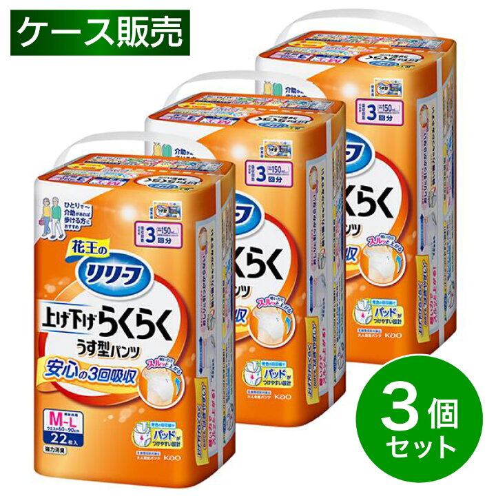 楽天市場】【まとめ買い】花王 リリーフ パンツタイプ 上げ下げ 