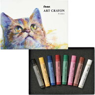 〒【在庫有】ぺんてる ART CRAYON(アートクレヨン) 8色セット PTAC-8　もう一度、描きたくなるクレヨン …