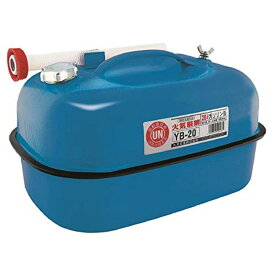 【在庫有・即納】YAZAWA (矢澤産業) ガソリン携行缶 横型タイプ 20L 消防法適合品 ブルー YB20 草刈 除草 畑作 ガソリン携帯缶