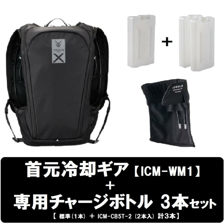 楽天市場】【在庫有】 【専用冷却ギア(首用) ・ チャージボトル (計3個 