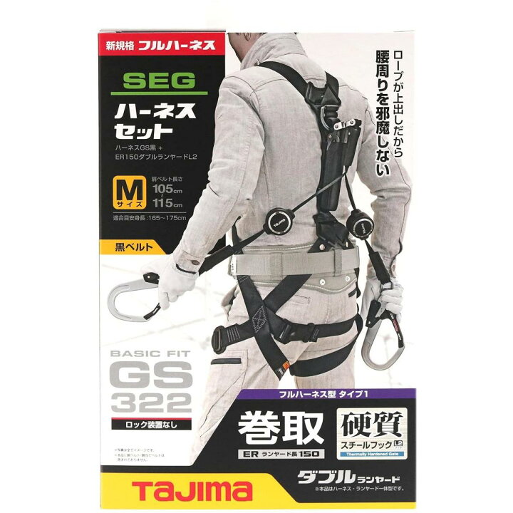 楽天市場】タジマ ハーネスGS M クロ ER150ダブルL2セット A1GSMER 