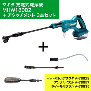 y݌ɗLE[z }L^ Makita [d@ 18V MHW180DZ obe[[dʔ & A^b`gZbg ybg{gA_v^[ uV mY