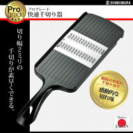 〒【在庫有】下村工業 プログレード 快速千切り器 PG-618 日本製　2.0mm幅の千切り 野菜 大根 人参 サラ…