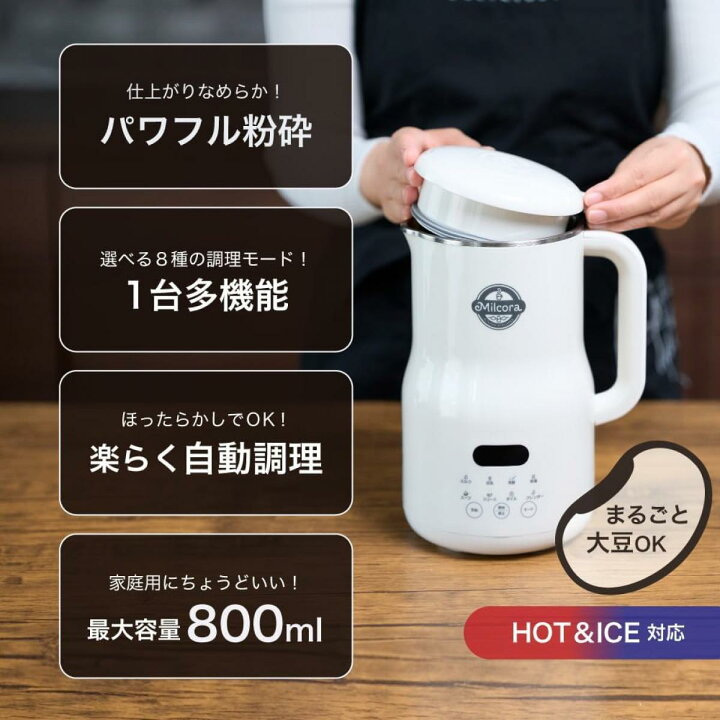 楽天市場】【在庫有・即納】Milcora 豆乳メーカー EL-40709 大豆 