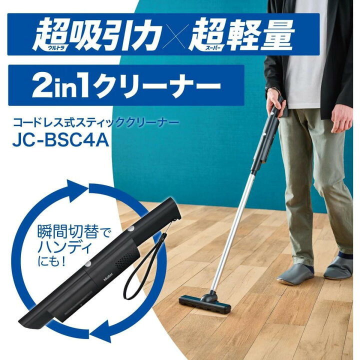 楽天市場】【在庫有・即納】ハイアール Haier コードレス式スティック 