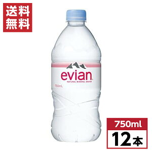 【在庫有・即納】【まとめ買い】伊藤園 エビアン evian 750ml×12本 ペットボトル 水 備蓄 箱買い ケース買い 備え ミネラルウォーター 飲料水 硬水