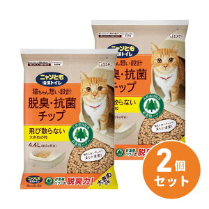 【まとめ買い】エステー ニャンとも清潔トイレ 脱臭・抗菌チップ 大容量 大きめの粒 4.4L ×2個セット 猫砂 システムトイレ用 木質タイプ 砂