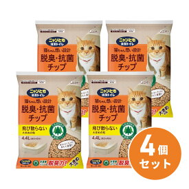 【まとめ買い】エステー ニャンとも清潔トイレ 脱臭・抗菌チップ 大容量 大きめの粒 4.4L ×4個セット 猫砂 システムトイレ用 木質タイプ 砂