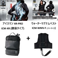 【在庫有・即納】 【ベスト(ICM-WMV-F フリーサイズ) セット】 アイスマン XR-PRO ICM-XR 2026年モデル …