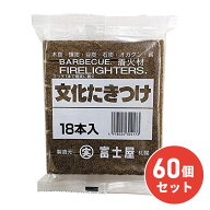 【在庫有・即納】【まとめ買い】丸実富士屋商店 文化たきつけ 18本入り ×60個セット 着火剤 アウトドア …