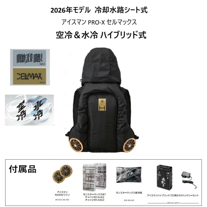 楽天市場】【在庫有・即納】 アイスマン HYBRID-PRO II セルマックス 