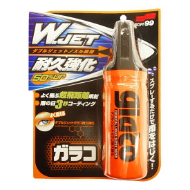 ソフト99 ダブルジェットガラコ