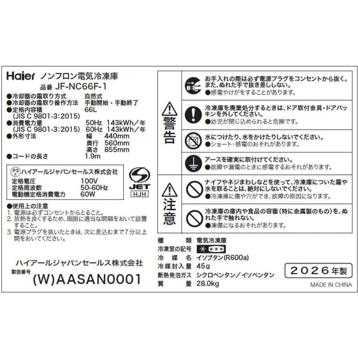 楽天市場】【在庫有・即納】ハイアール 66L チェストタイプ 冷凍庫 