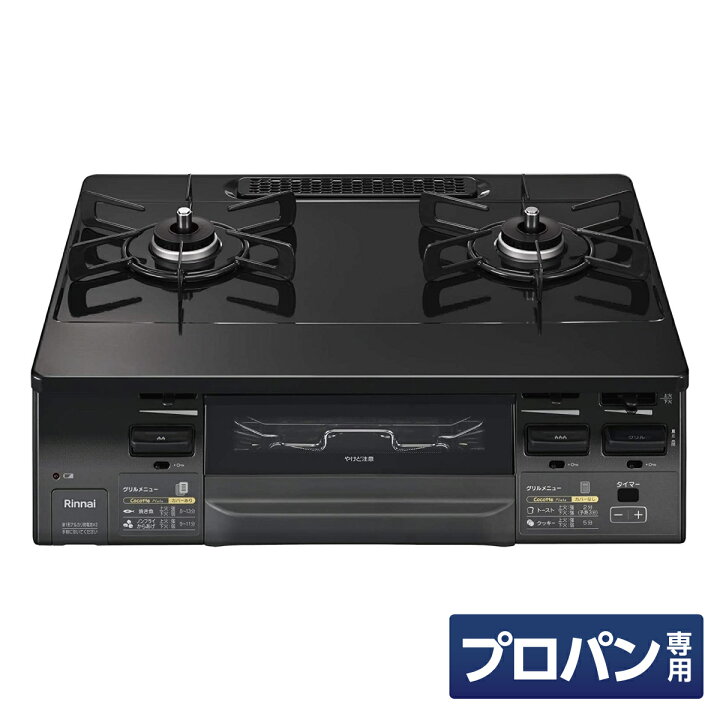 楽天市場】リンナイ ガスコンロ グリル付 ガステーブル ラクシエ 