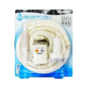 【在庫有・即納】 工進 家庭用バスポンプ KP-104JH 4mホース付 風呂 残り湯 洗濯機 バスポンプ 洗濯　節水　節約　