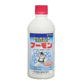 【在庫有・即納】【送料無料】日本化薬 フーモン 500ml 殺虫殺菌剤 殺ダニ剤