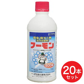 【まとめ買い】【在庫有・即納】日本化薬 フーモン 500ml×20本セット 殺虫殺菌剤 殺ダニ剤