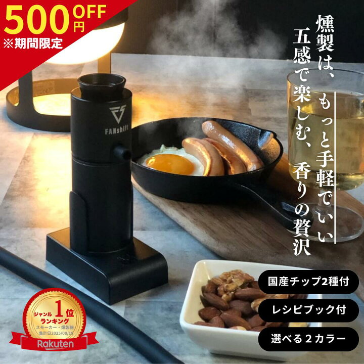 楽天市場】＼マラソン限定 500円OFF／【楽天1位!高評価☆4.50】燻製器 
