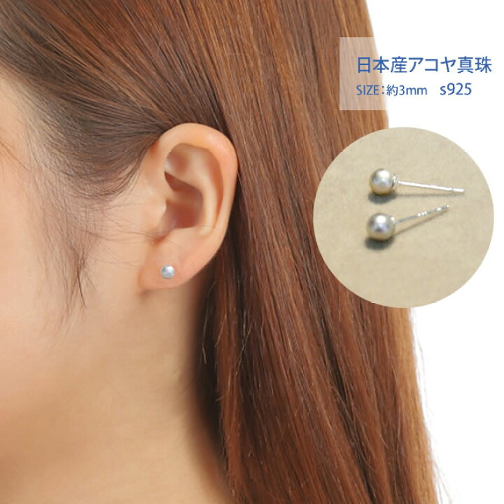 楽天市場】アコヤ真珠 ベビーパール ピアス 本真珠 3.0-3.5mm  