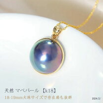 楽天市場】マベパール（金の純度K18）（ペンダントトップ｜レディース 