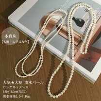楽天市場】パールネックレス 160センチの通販