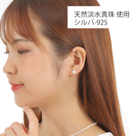 【買いまわり対象 1000 円ポッキリ】ピアス 淡水本真珠 6.0-6.5mm レディース パール シルバー s925 おしゃれ 【結婚式 入学式 卒業式 フォーマル 冠婚葬祭】