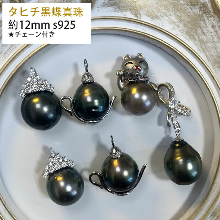 楽天市場】【選べる】タヒチ産 黒蝶真珠 ペンダント ネックレス  
