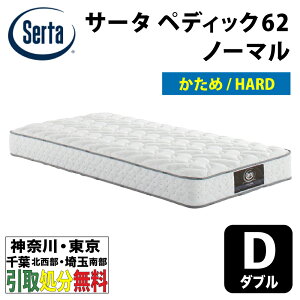 m_ސEEtkEʓ암 / 揈nT[^ Serta yfBbN62m[} n[h  _uTCY 139cm 5.8C`|PbgRC}bgX xbh}bgX d 