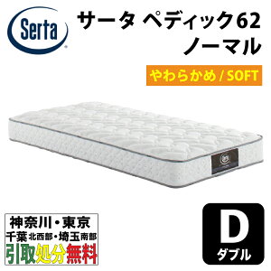 m_ސEEtkEʓ암 / 揈n Serta T[^ yfBbN62m[} _uTCY 139cm 炩 SOFT@|PbgRCyДznz