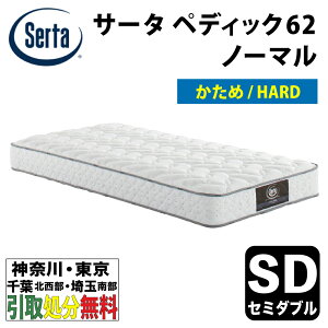 m_ސEEtkEʓ암 / 揈nT[^ Serta yfBbN62m[} n[h  Z~_u 122cm 5.8C`|PbgRC}bgX xbh}bgX d ł