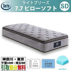 m_ސEEtkEʓ암 / 揈T[rXnT[^ Serta Cgu[Y 7.7s[\tg Z~_u SDTCY 122cm |PbgRC}bgX uXtH[g ʋC s