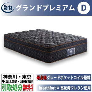 m_ސEEtkEʓ암 / 揈T[rXnT[^ Serta Ohv~A _u DTCY 139cm |PbgRC}bgX _炩 43cm 7.7C`~^ |Pb