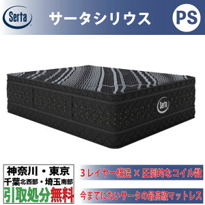 �m�_�ސ�E�����E��t�k�����E��ʓ암 / ���揈���T�[�r�X�n�T�[�^ Serta �T�[�^�V���E�X �p�[�\�i���V���O�� PS�T�C�Y ��97cm �j��ō���̐Q�S�n �|�P�b�g�R�C���g���v���N�b�V���� 11�]�[
