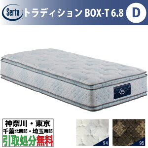 �m�_�ސ�E�����E��t�k�����E��ʓ암 / ���揈���T�[�r�X�n�T�[�^ Serta �g���f�B�V����BOX-T 6.8 �_�u�� D�T�C�Y ��139cm �}�b�g���X �|�P�b�g�R�C�� ������ �E���^�� �R�E�C���X Serta Tradition 
