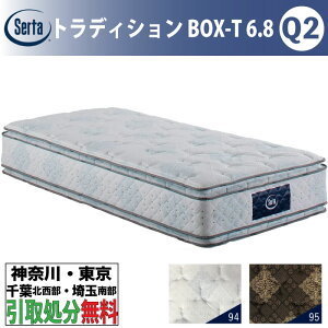 �m�_�ސ�E�����E��t�k�����E��ʓ암 / ���揈���T�[�r�X�n�T�[�^ Serta �g���f�B�V����BOX-T 6.8 �N�C�[��2 Q2�T�C�Y ��163cm �}�b�g���X �|�P�b�g�R�C�� ������ �E���^�� �R�E�C���X Serta Traditi