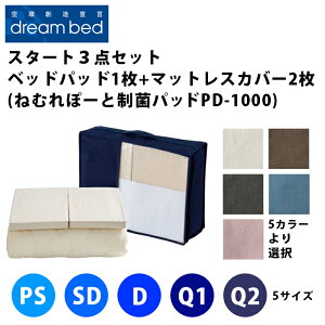�h���[���x�b�h �X�^�[�g3�_�Z�b�g�y �˂ނ�ہ[�� PD-1000 ���ۃx�b�h�p�b�h1�� + �}�b�g���X�J�o�[2�� �z�i5�T�C�Y�W�J�FPS�ESD�ED�EQ1�EQ2�j�i5�F�W�J�F�x�[�W���E�u���E���E�O���[�E�u���[