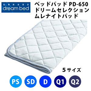�h���[���x�b�h �x�b�h�p�b�h �h���[���Z���N�V���� PD-650 ���d�qR�����i�C�g�p�b�h �}�b�g��40cm�܂�OK�i5�T�C�Y�W�J�F�p�[�\�i���V���O��PS�E�Z�~�_�u��SD�E�_�u��D�E�N�C�[��1Q1�E�N�C�[��2