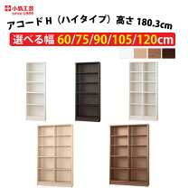 楽天市場】小島工芸 本棚の通販