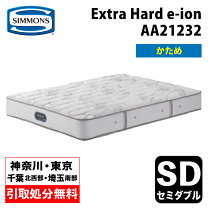 売切れました！】 高級 シモンズ Dr. Hard セミダブル ベッドフレーム 