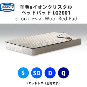 VY@eCINX^@rуxbhpbh@LG2001 i4TCYWJFVOSEZ~_uSDE_uDENC[QjSIMMONS e-ion CRYSTAL WOOL BED PAD Qi xbhpbh xbhpbg xbg