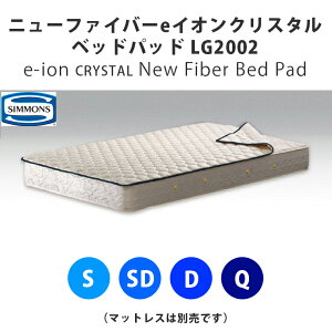VY@eCINX^@j[t@Co[xbhpbh@LG2002 i4TCYWJFVOSEZ~_uSDE_uDENC[QjSIMMONS e-ion CRYSTAL NEW FIBER BED PAD Qi xbhpbh x