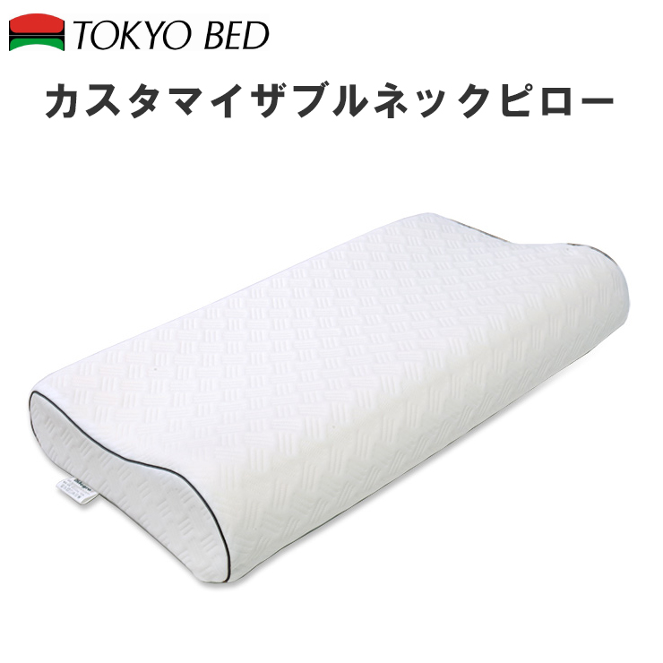 楽天市場】【送料無料】東京ベッド カスタマイザブルネックピロー 枕