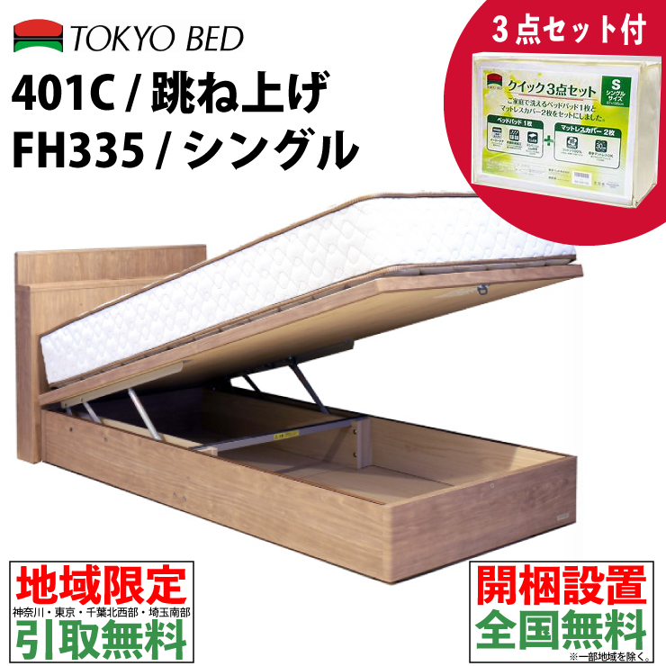 東京ベッド シングル フレームの人気商品・通販・価格比較 - 価格.com