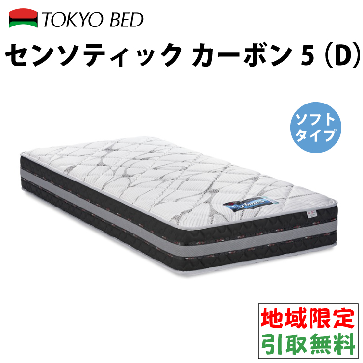 東京ベッド マットレス ダブルの人気商品・通販・価格比較 - 価格.com