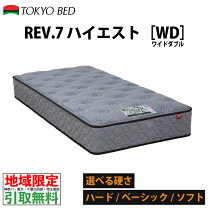 楽天市場】東京ベッド rev.7 シルバーラベル ダブルの通販