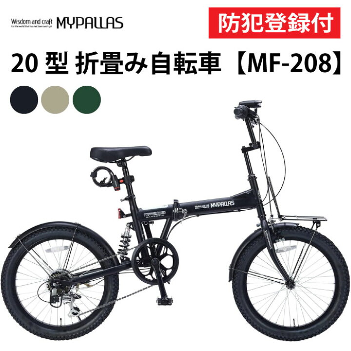 楽天市場】【 防犯登録付き / 即乗りOK 】 折りたたみ自転車 20インチ 